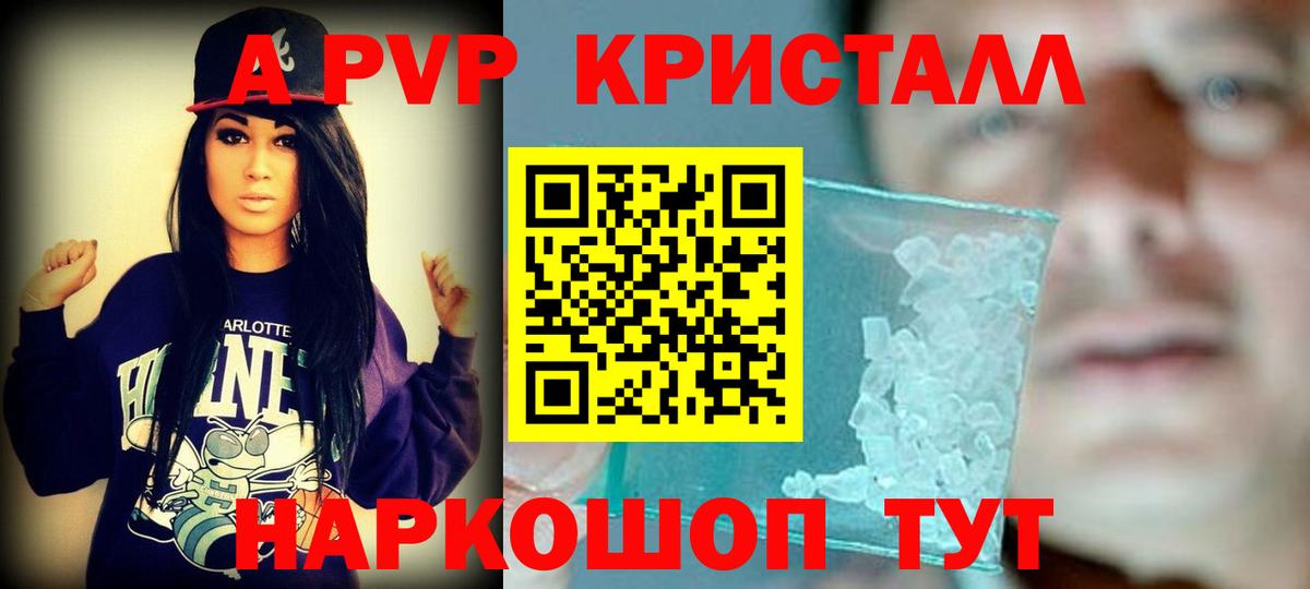 A PVP Соль Еманжелинск