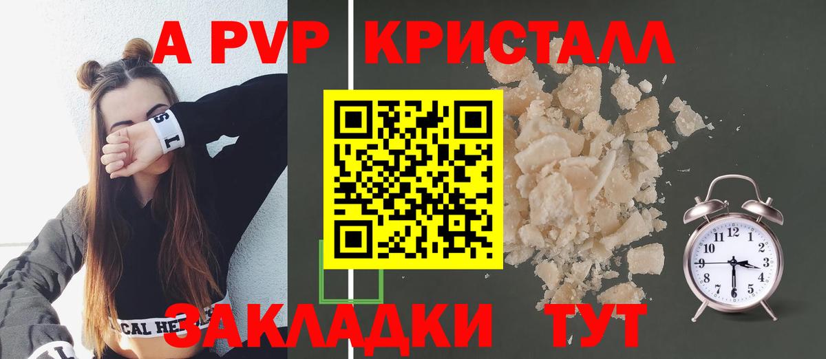 A-PVP Соль  купить наркоту  Еманжелинск  APVP кристаллы  Вход с VPN  APVP СК 