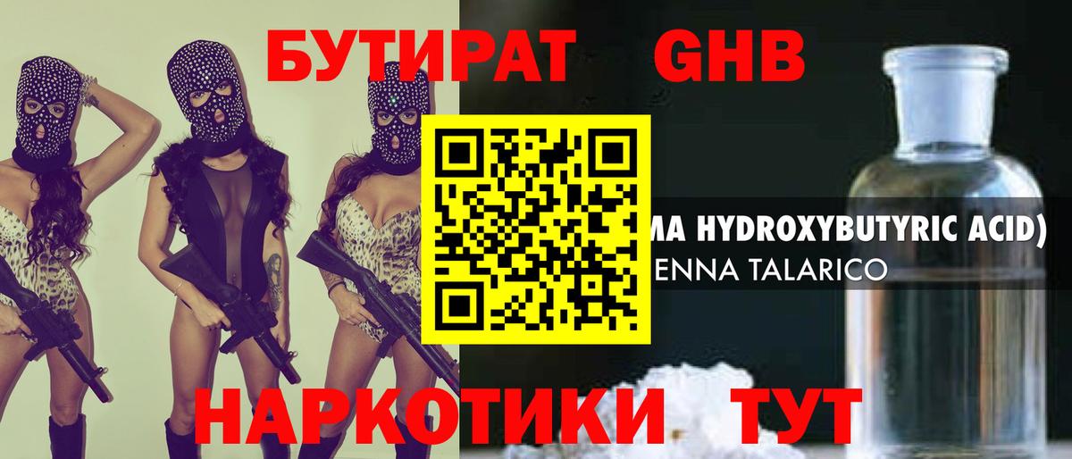 Бутират 1.4BDO  Вход с VPN  Еманжелинск 