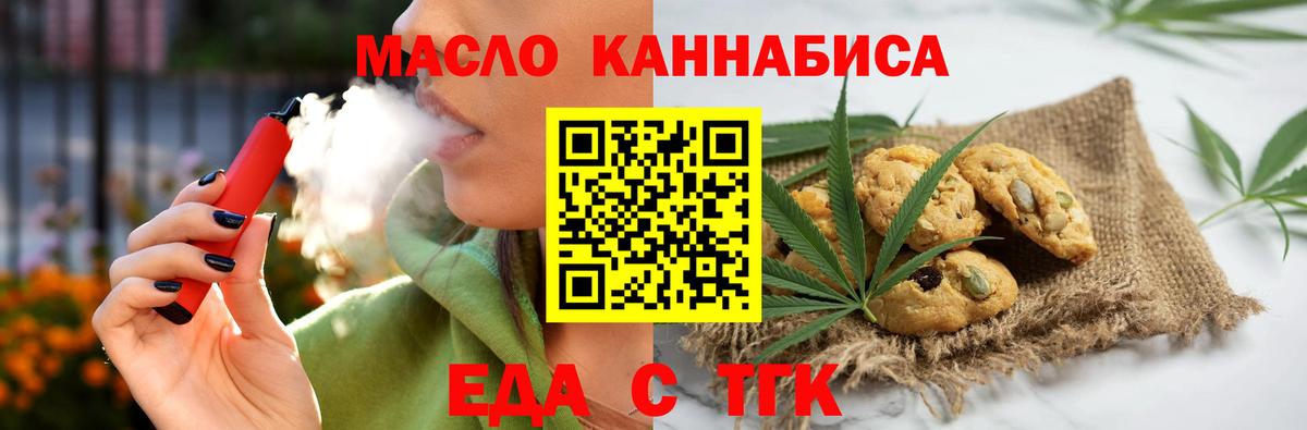 Печенье с ТГК марихуана  Вход с VPN  Еманжелинск 