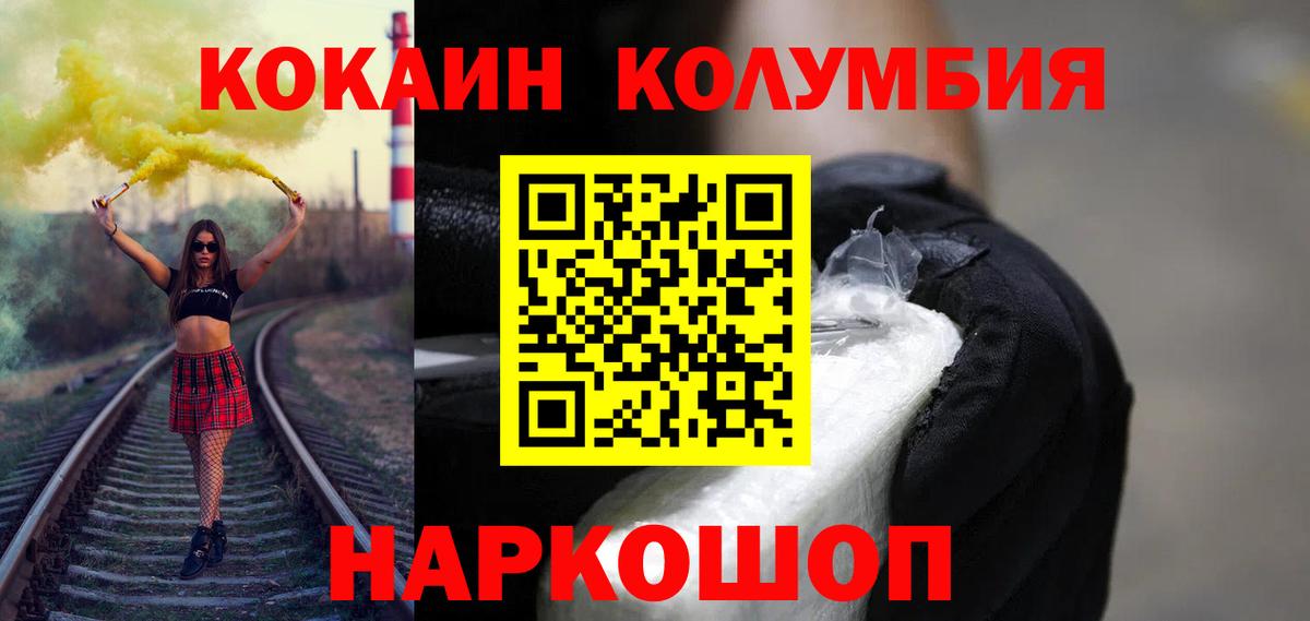 Cocaine Columbia  Вход с VPN  Cocaine Эквадор  Еманжелинск 