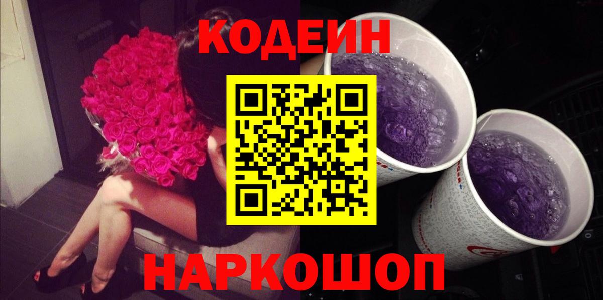 Codein Purple Drank Еманжелинск