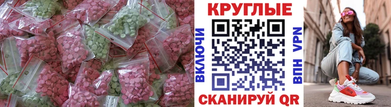 Ecstasy круглые Еманжелинск