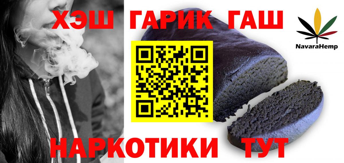 Гашиш гарик  Гашиш hashish  ГАШ  Вход с VPN  Еманжелинск 