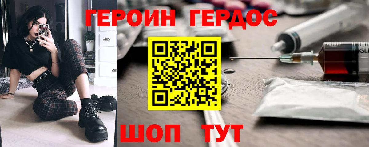 ГЕРОИН  Вход с VPN  Еманжелинск  Героин афганец 