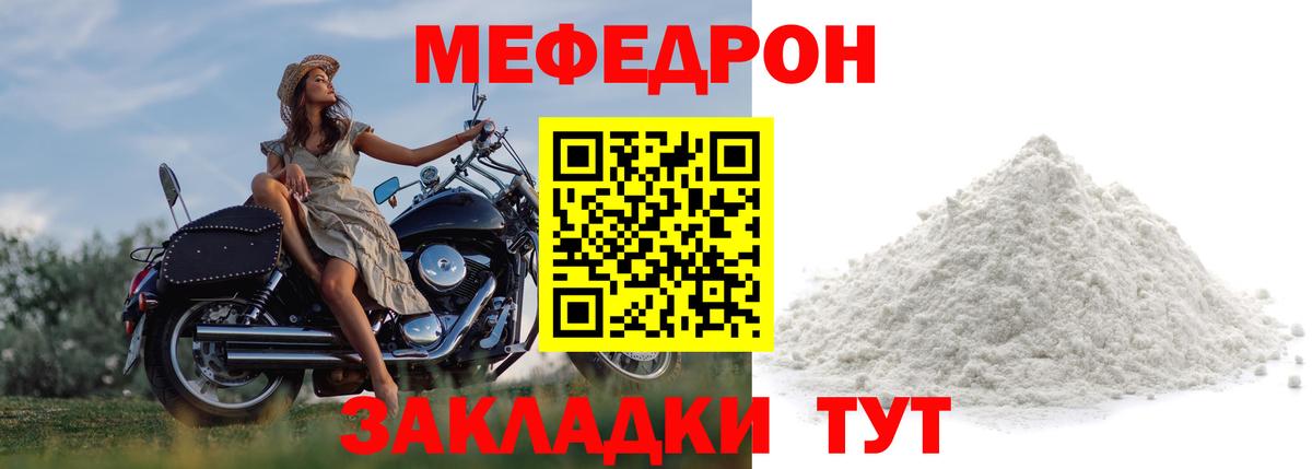 Мефедрон кристаллы Еманжелинск
