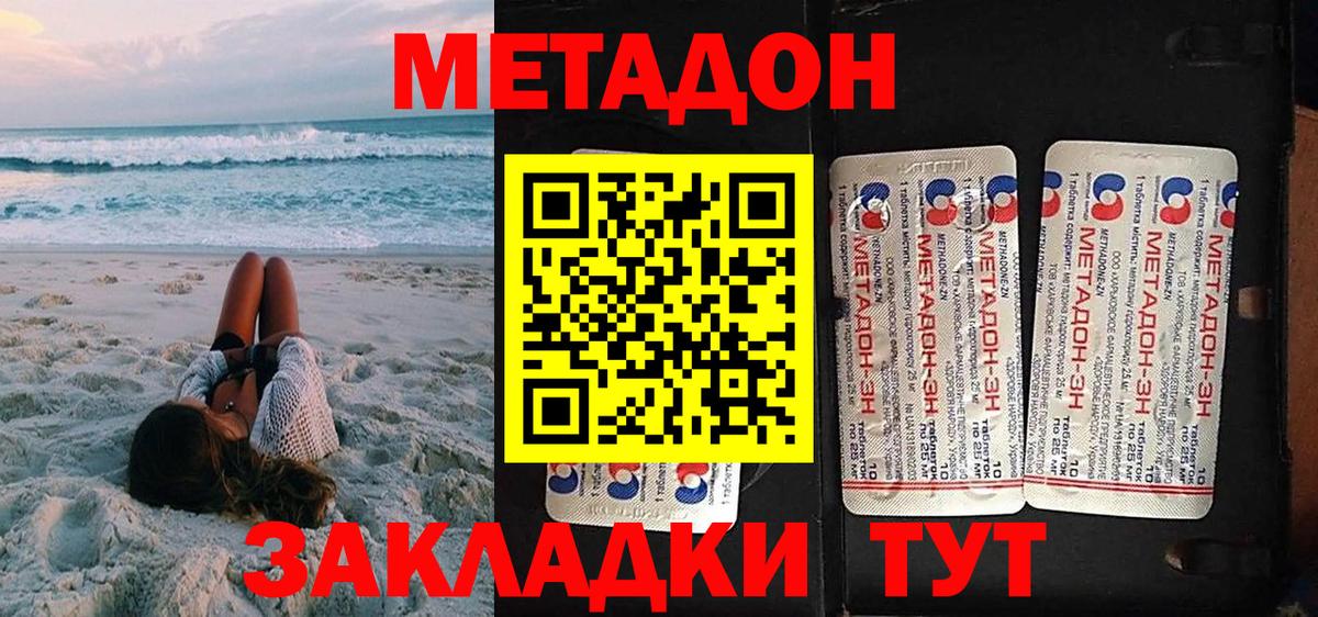 Еманжелинск  МЕТАДОН VHQ  Вход с VPN 