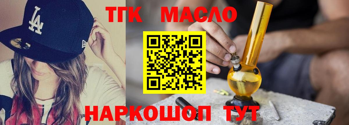 mega сайт  Дистиллят ТГК THC oil  Вход с VPN  Еманжелинск 